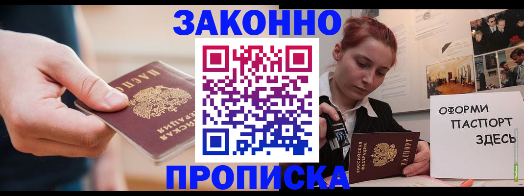 временная регистрация для школы в Кусе