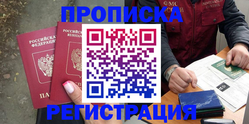 временная регистрация 2025 в Кусе