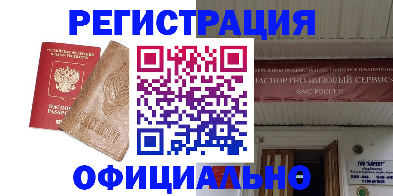 временная регистрация законно в Кусе