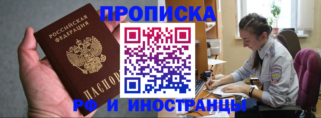 прописка для работы в Кусе